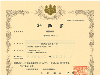 鋼製建具